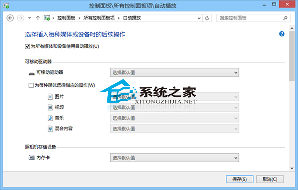 Win10如何设置各种设备接入电脑后的自动播放选项