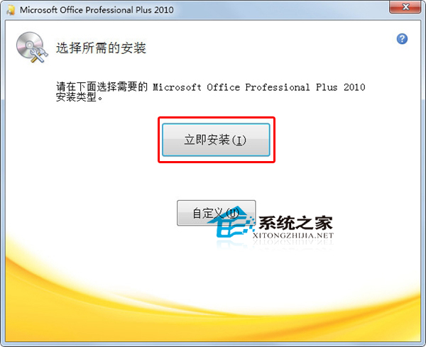 如何激活office2010？Office 2010安装及激活教程