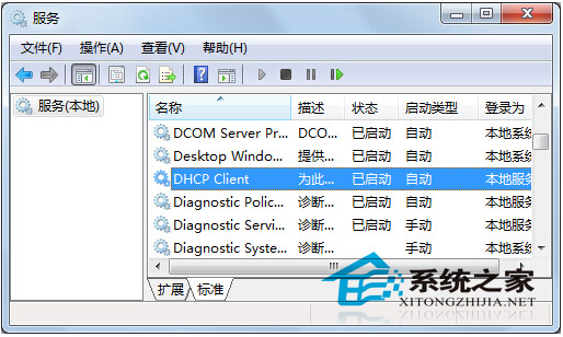 Win7下DHCP Client服务无法开启的解决方法