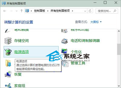 Win10如何打开传统界面的电源选项