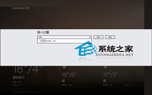 Win8如何使用天气应用