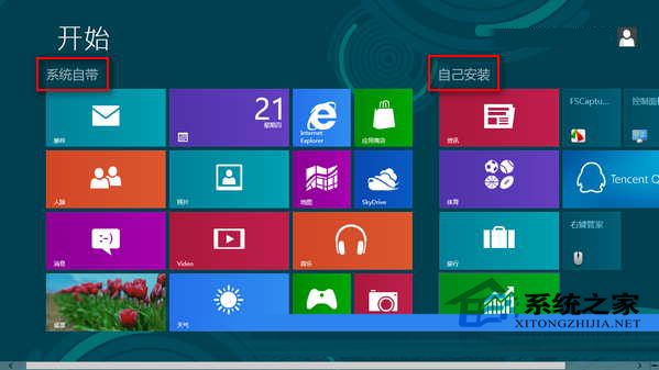 Win8如何给开始屏幕磁贴分组命名