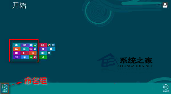 Win8如何给开始屏幕磁贴分组命名