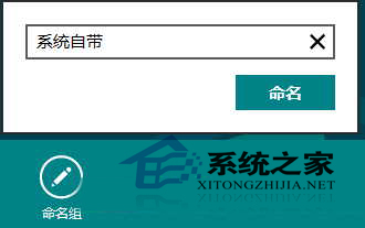 Win8如何给开始屏幕磁贴分组命名