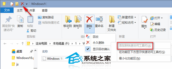 Win10如何给文件资源管理器添加永久删除快捷按钮