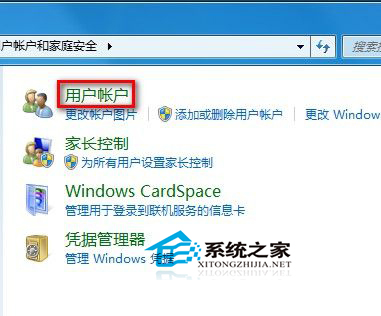 Win7如何修改用户账户类型