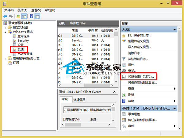 Win8.1查看电脑运行记录的小技巧