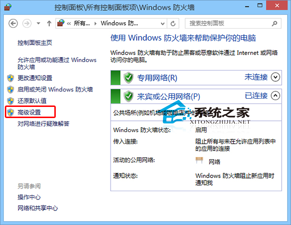 Win10如何查看Windows防火墙的监视器状态