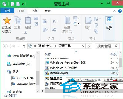 Win10打开本地安全策略的方法