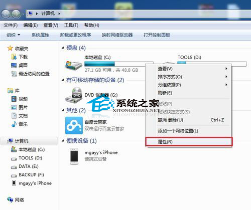 如何使用Windows7自带工具清理磁盘碎片