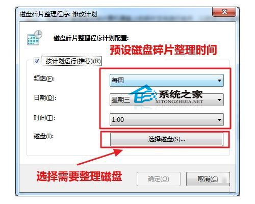 如何使用Windows7自带工具清理磁盘碎片