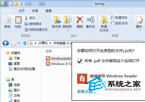 Win8内置应用Reader使用技巧