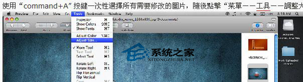 如何使用MAC自带预览软件批量处理图像大小