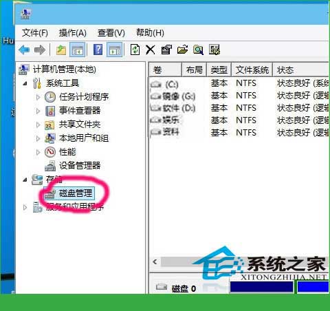 Win8磁盘盘符丢失的解决方法