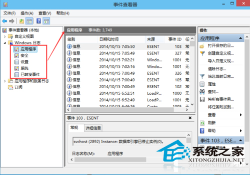 Win10查看系统日志的方法