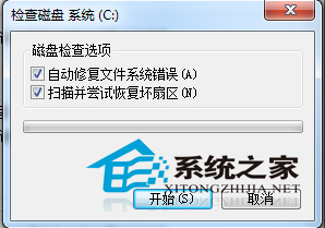 Windows7如何使用磁盘修复检查工具