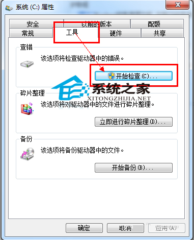 Windows7如何使用磁盘修复检查工具