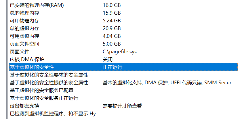 Win11VBS安全功能如何关闭？Win11VBS安全功能关闭的方法