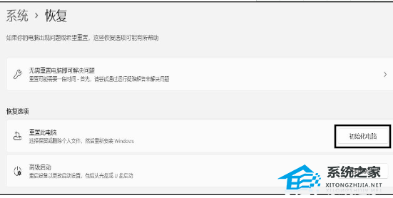 惠普Win11怎么恢复出厂设置？惠普Win11恢复出厂设置方法