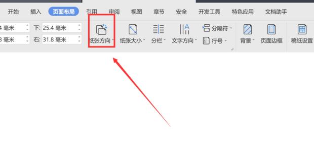 WPS如何只设置一页为横向?WPS文档将其中一页设置为横向教程
