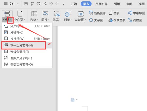 WPS如何只设置一页为横向?WPS文档将其中一页设置为横向教程