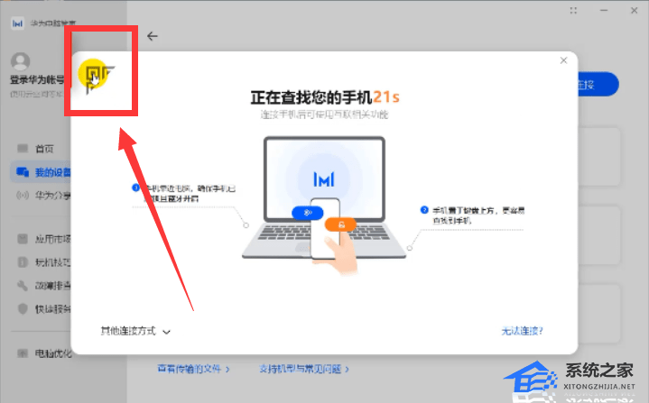 华为手机和华为Win11电脑怎么同屏？