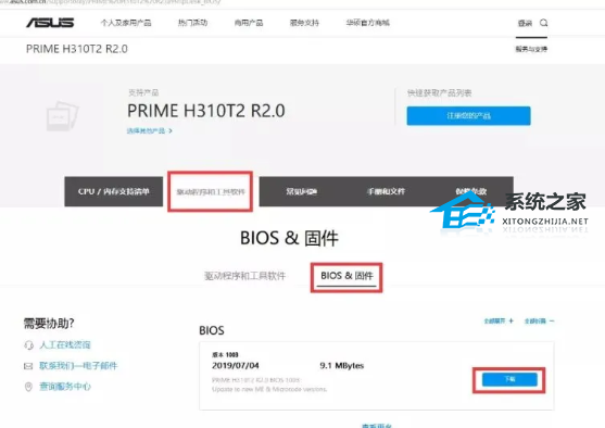 华硕BIOS官网下载怎么安装？华硕主板BIOS下载了怎么安装？