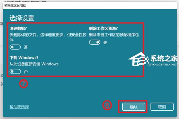 华硕Win10怎么恢复出厂设置？华硕Win10还原出厂设置教程