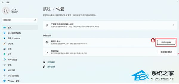 华硕Win10怎么恢复出厂设置？华硕Win10还原出厂设置教程
