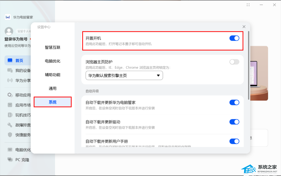 华为Windows11电脑一开盖就开机怎么回事?【已解决】