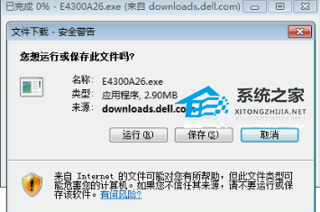 戴尔BIOS怎么升级最新版本？戴尔BIOS升级最新版本教程