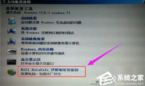 戴尔Win7怎么恢复出厂设置？戴尔Win7恢复出厂设置方法