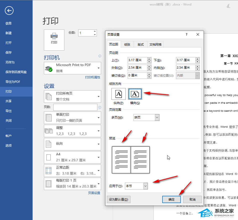 Word文档怎么把两页合成一页打印？Word文档拼页打印的方法