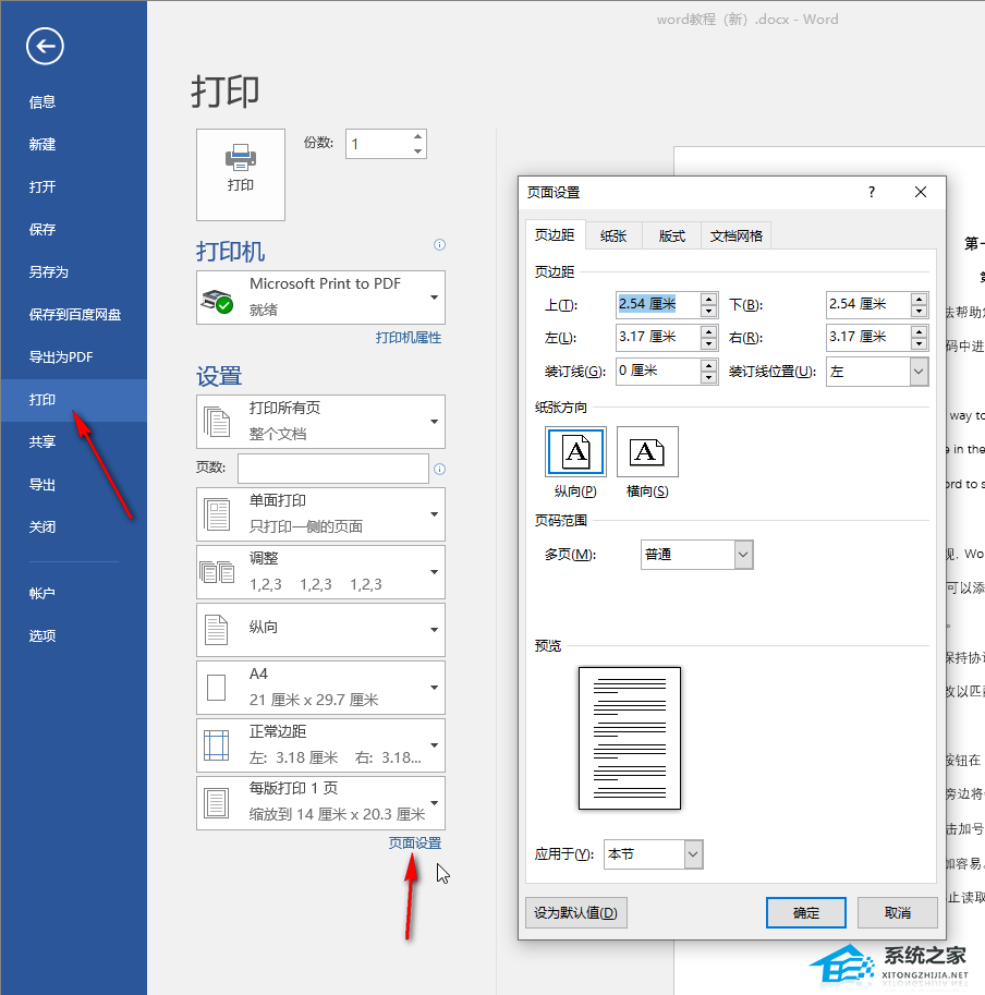 Word文档怎么把两页合成一页打印？Word文档拼页打印的方法