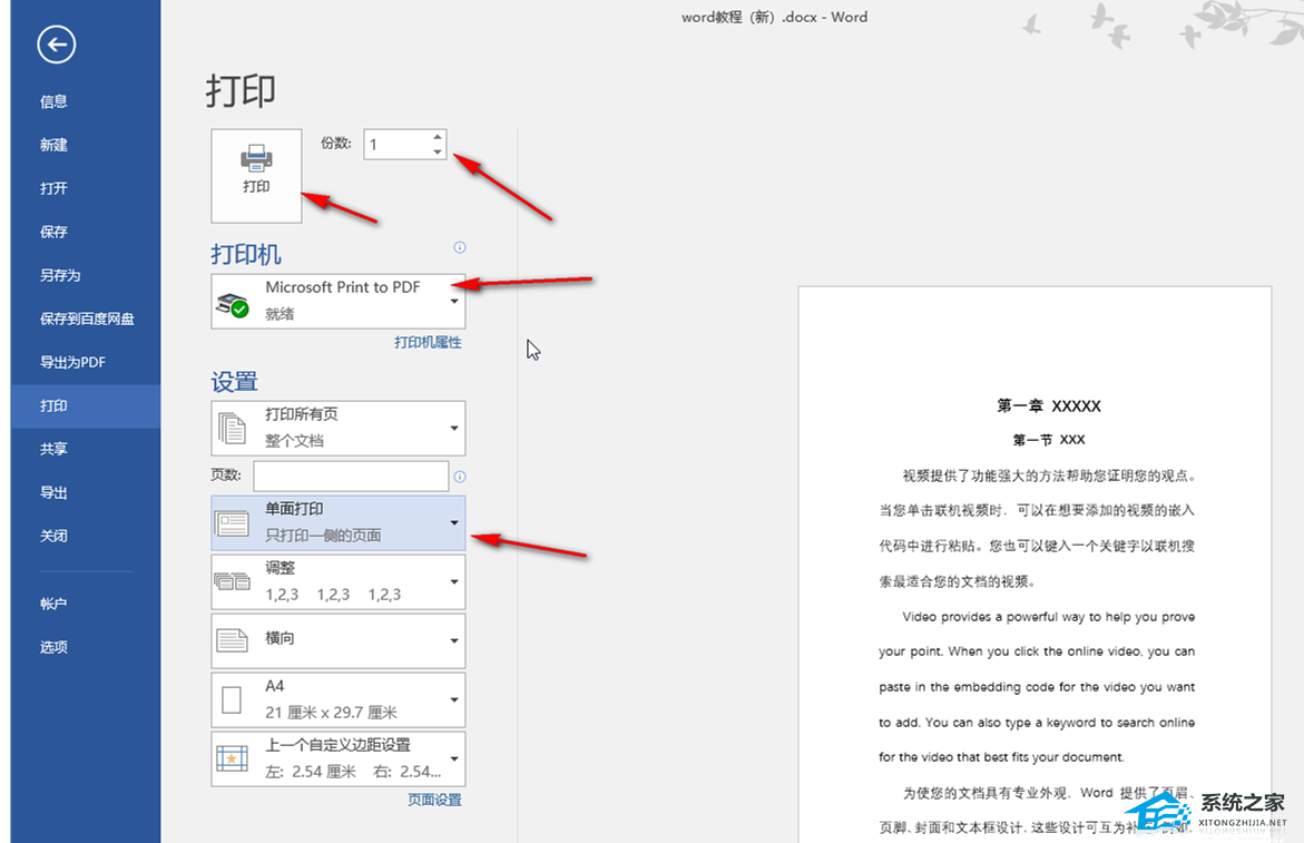 Word文档怎么把两页合成一页打印？Word文档拼页打印的方法