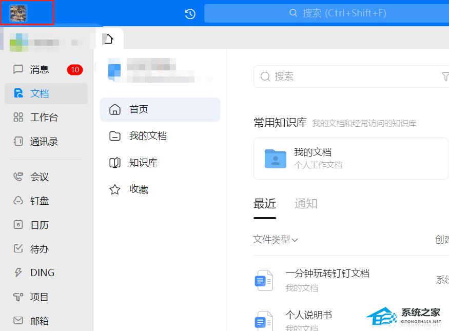 钉钉节能模式怎么开?电脑版钉钉节能模式开启方法