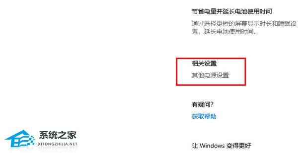 Win10关机后主机不断电还在运行怎么办?
