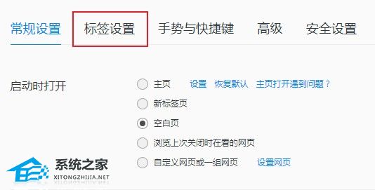 QQ浏览器怎么设置在新标签页打开书签操作方法教学
