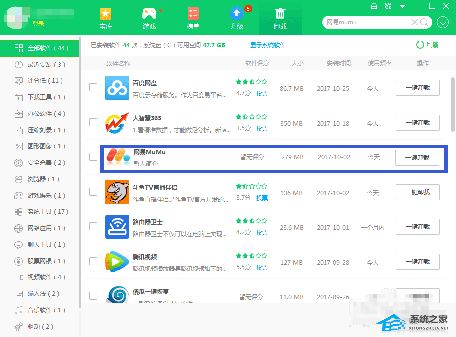 MuMu模拟器怎么卸载？三种卸载MuMu模拟器的方法