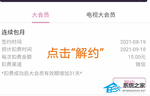 微信怎么关闭哔哩哔哩会员每月自动扣费功能?