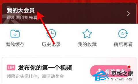 微信怎么关闭哔哩哔哩会员每月自动扣费功能?