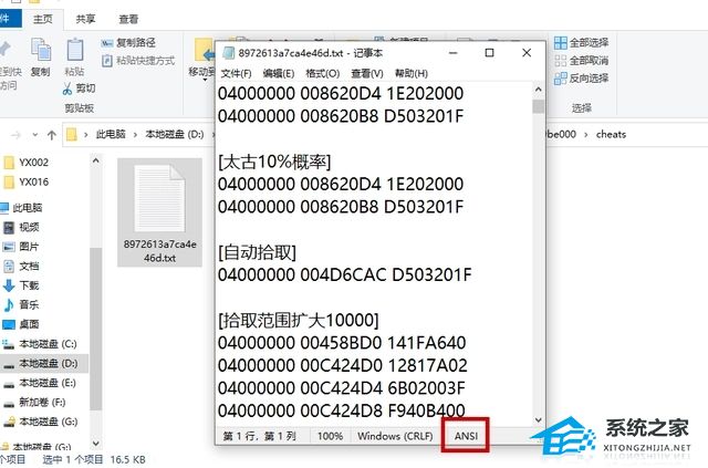 Ryujinx模拟器金手指如何使用？Ryujinx模拟器金手指使用教程