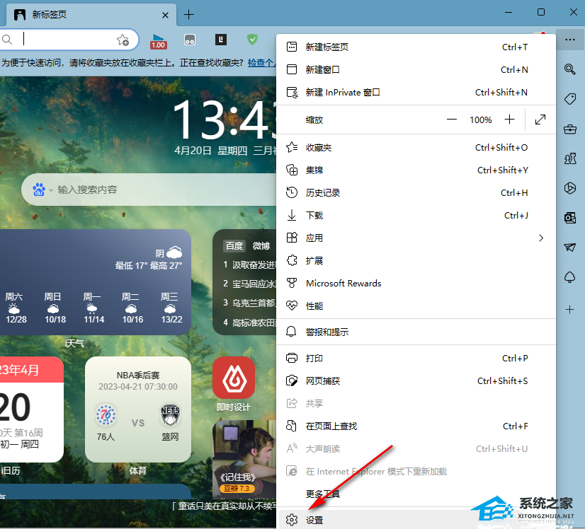 Egde浏览器设置里面的隐私搜索和服务选项打不开的解决教程
