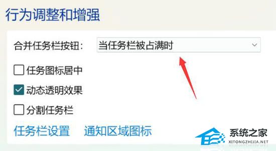 Win11任务栏不折叠怎么设置？