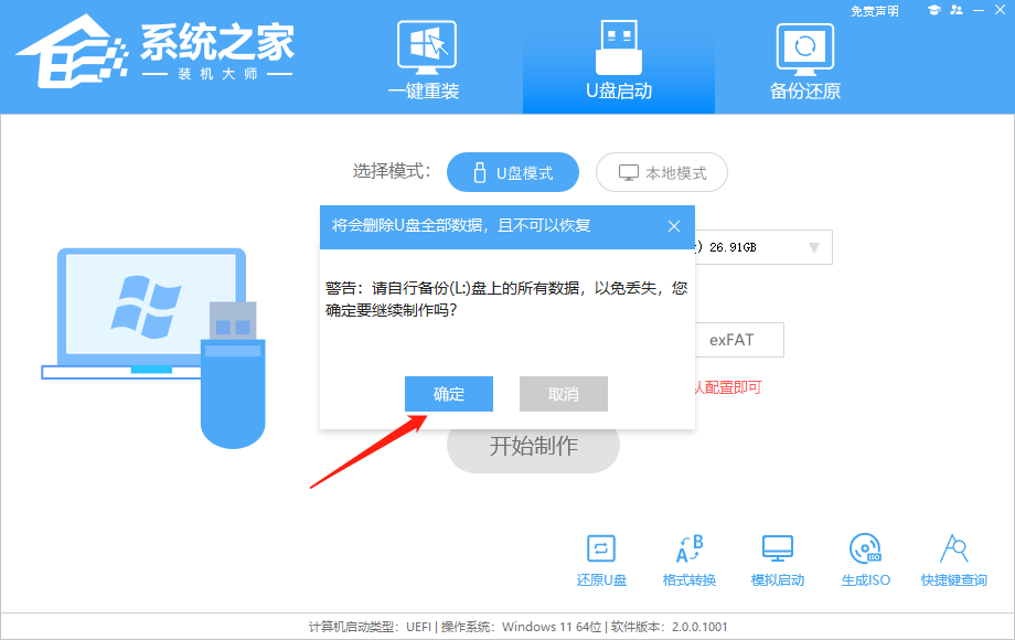 神舟战神S8D6电脑怎么U盘重装电脑系统？