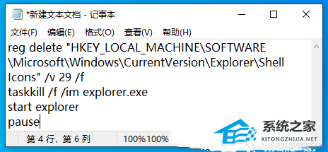 Win10快捷方式箭头没了怎么办？Win10快捷方式小箭头恢复教程