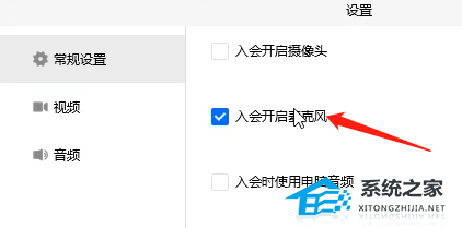 腾讯会议怎么静音？腾讯会议设置静音的三种方法
