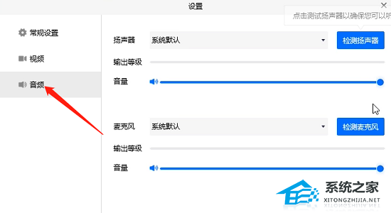 腾讯会议怎么静音？腾讯会议设置静音的三种方法