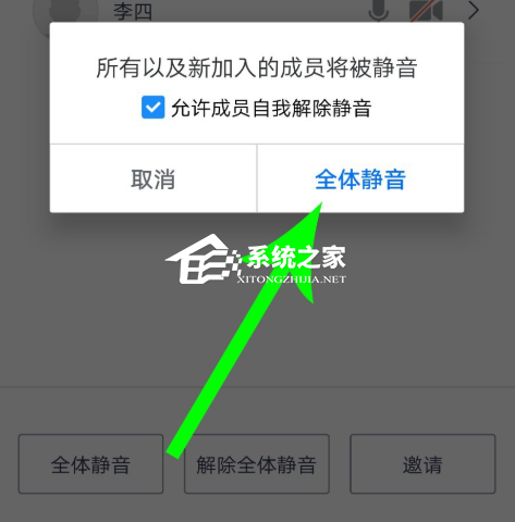 腾讯会议怎么静音？腾讯会议设置静音的三种方法