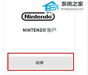 Epic如何绑定switch账号？Epic绑定switch的方法